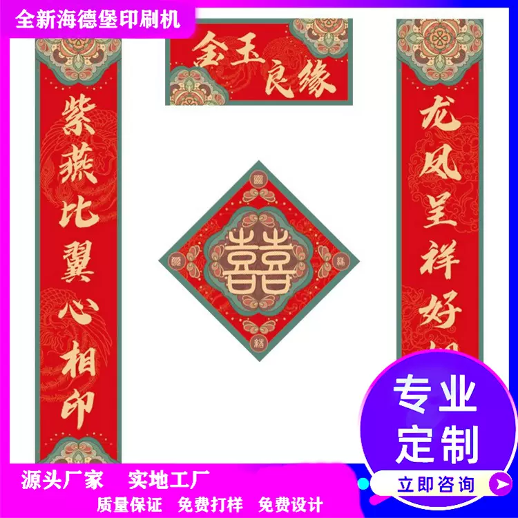 高档烫金套装对联加工定 制logo  2024龙年贺岁烫金春联套装定 做