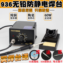 包邮HAK936焊台防静电可调恒温电烙铁焊台936恒温电烙铁烙铁画笔