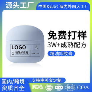Customized Cross-Border Essential Oil Purifying Makeup Remover Cream to Clean Eyes, Lips and Face Three-In-One Women's Makeup Remover Cream Brand Oem
