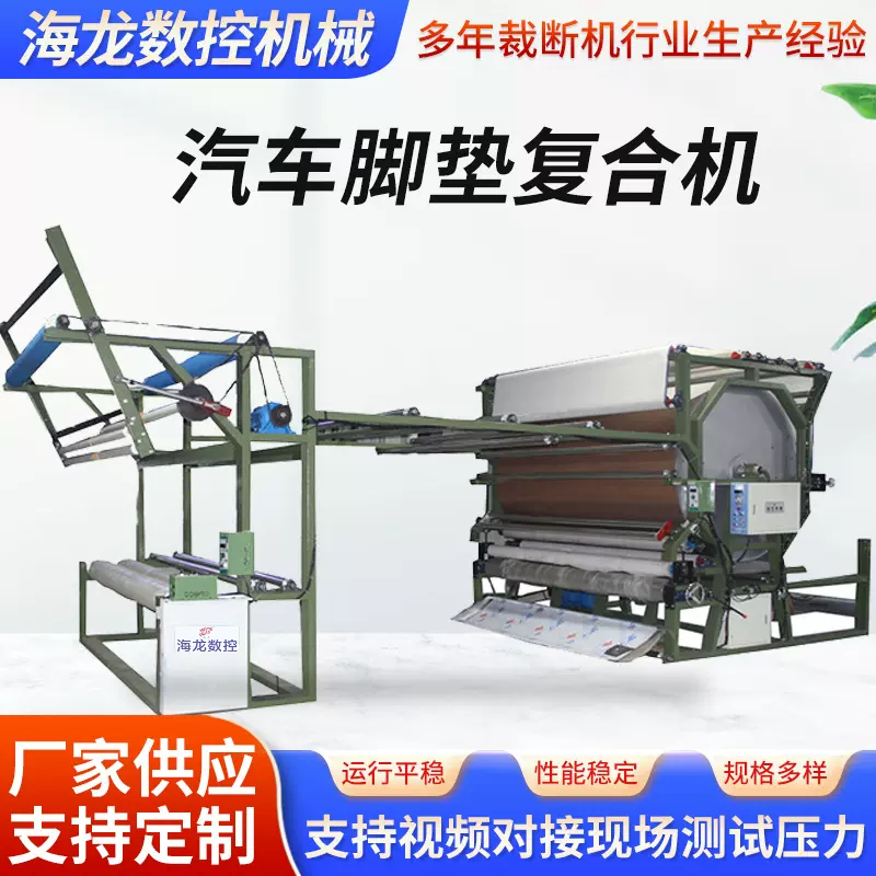 厂家定制汽车脚垫复合机 无胶电热复合机 热熔贴合机