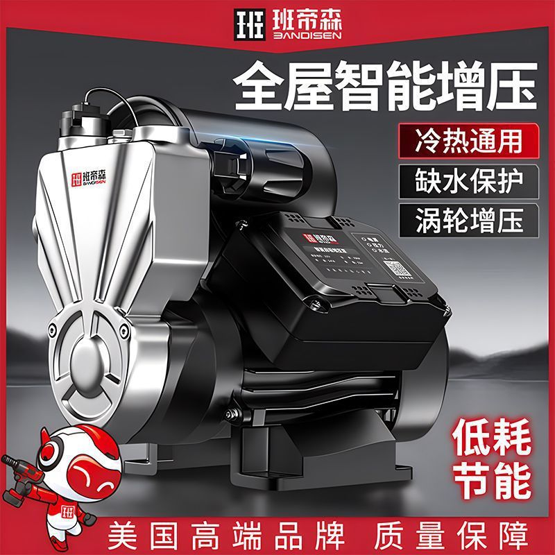 班帝森家用增压泵全自动自来水泵高楼静音220v小型机抽水加压泵