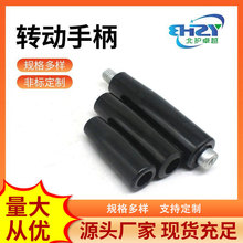 黑色胶木转动手柄 穿杆小转动手柄 北护卓越供应机床操作杆手柄