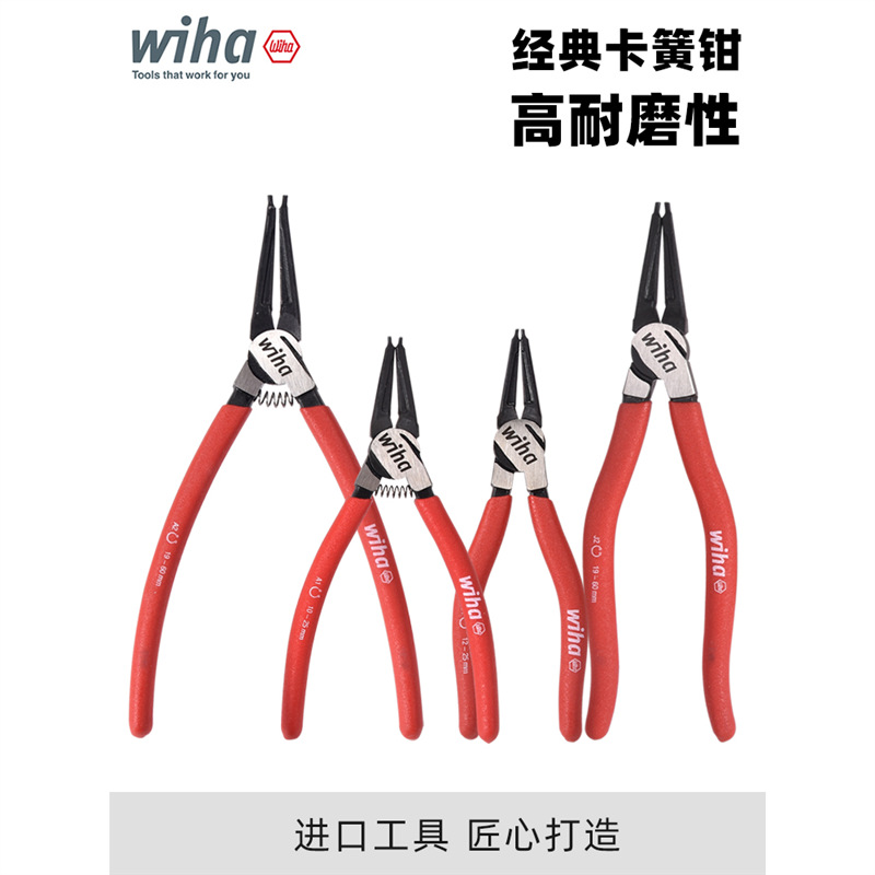 德国wiha威汉卡簧钳进口内卡外卡经典型弹簧钳子套装轴用孔用小型