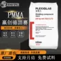 德国照明耐热抗紫外pmma