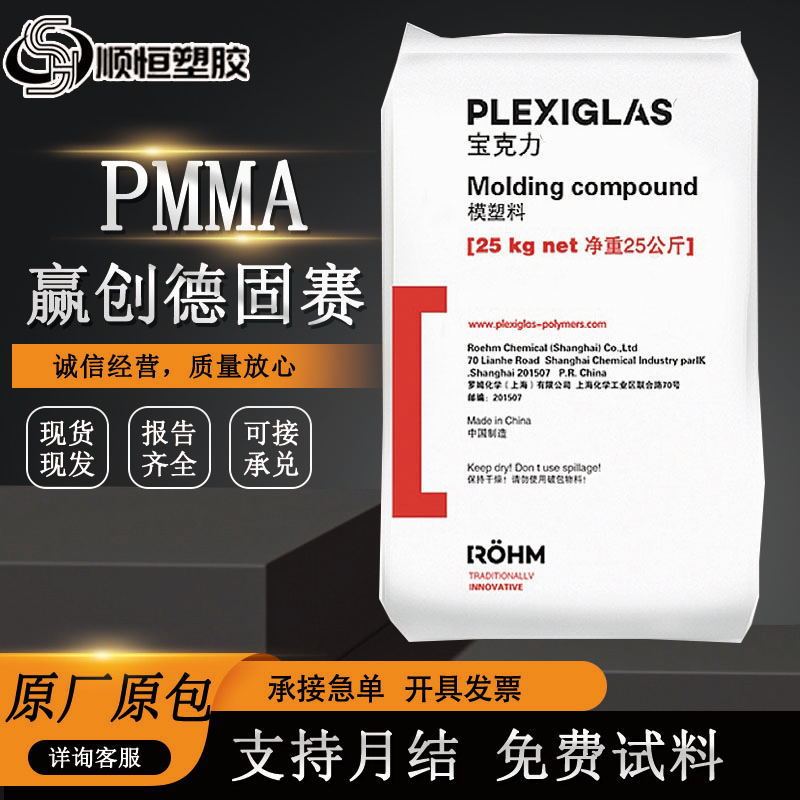Pmma Evonik Degussa 8N 7N 6N Transparent Lens Anti-Uv Car Lamp Cover Scratch-Resistant Display Particles Pmma Evonik Degussa 8N 7N 6N Transparent Lens Anti-Uv Car Lamp Cover Scratch-Resistant Display Particles