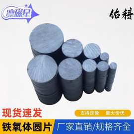 铁氧体磁吸贴片黑磁磁铁永磁耐高温普磁吸铁石切割圆片超强吸力