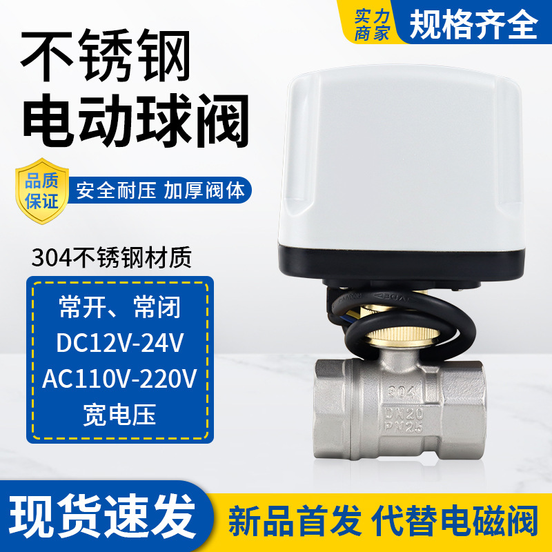 厂家直销电动球阀304不锈钢材质防锈防腐耐高温电控电动双通球阀
