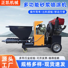 厂家直供水泥砂浆喷涂机多型号内外墙腻子真石漆多功能自动喷涂机