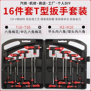T-Type Wrench 16-Piece Set Combination Plastic Box Set with Hexagonal Plum Blossom Star Tool T-Shaped Extended Ball Head Screwdriver