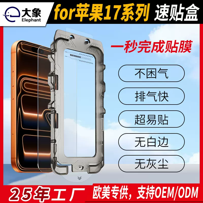 适用苹果17无尘仓钢化膜高清菲林膜除尘仓秒贴盒iphone17pm保护膜
