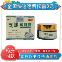 祖郎中西域蔵苔膏抗菌クリーム22g皮膚外用