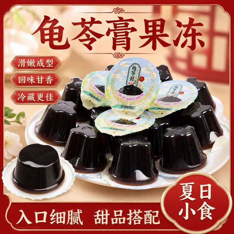 Guiling Cream Jelly Xiancao Qingrun Jelly Office Afternoon Tea Instant Leisure Snacks A Whole Box Wholesale