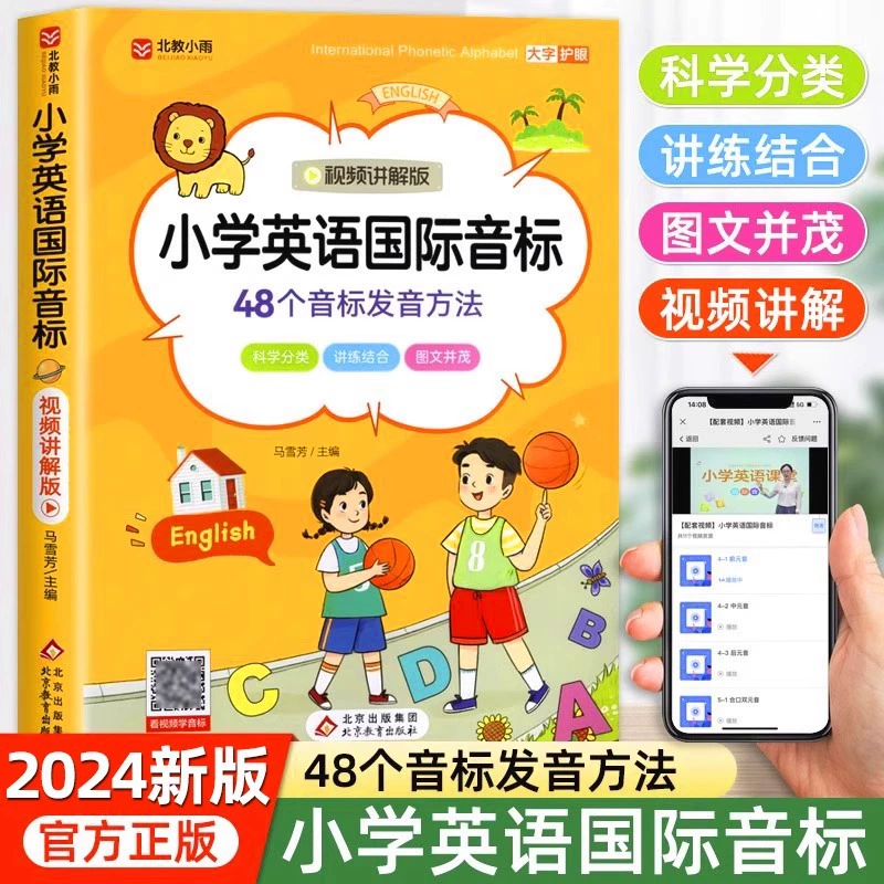 English International Phonetic Code Primary School Student English Phonetic Code and Natural Spelling Introductory Textbook Learning Artifact Phonetic Code