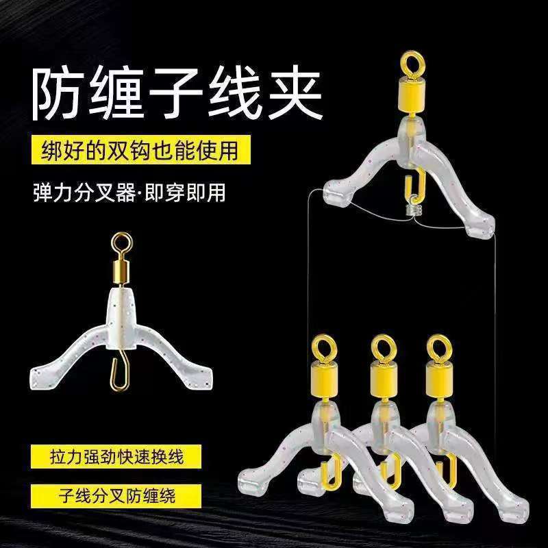 新式防缠绕子线夹8字环双钩硅胶分叉器子线不缠线鱼钩垂钓小配件