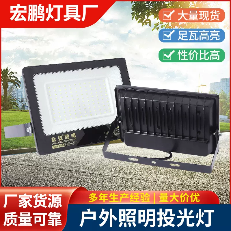 投光灯聚光投射led泛光灯100w广告户外工程大功率投光灯厂家清仓