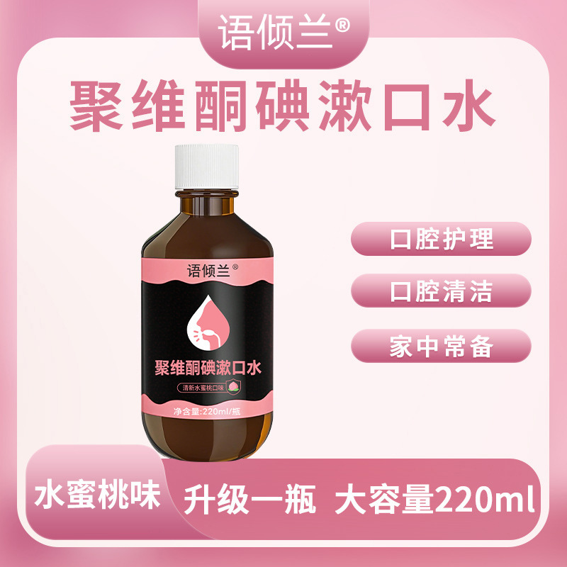 Enjuague Bucal de Povidona Iodada Yuqinglan 220ml, Enjuague Bucal de Povidona Iodada para un Aliento Fresco, Fabricante