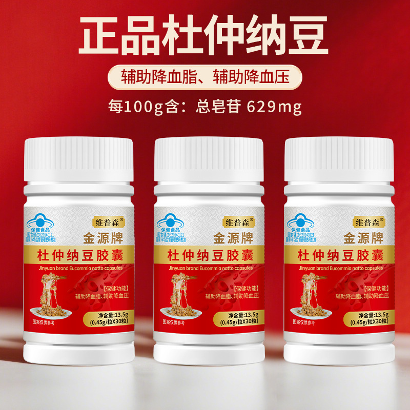 厂家现货杜仲纳豆胶囊辅助降血压辅助降血脂蓝帽正品批发一件代发|undefined