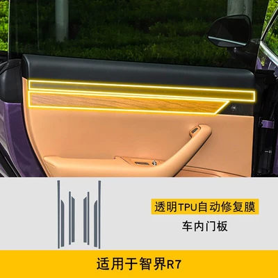 New 26 models of Zhijie R7 car navigation center console TPU soft film, scratch-resistant protective film for car interior modification and display (Car interior film) - 24-26-models-of-the-zhijie-r7-interior-door-panels