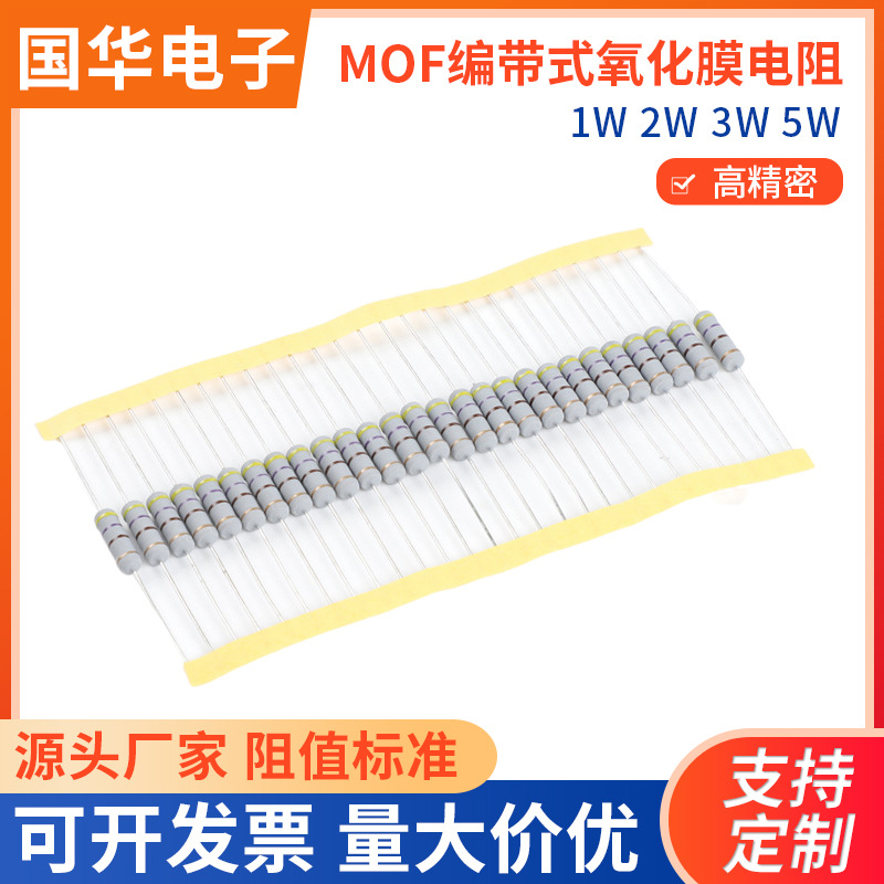 大功率合成式镀锡线精密氧化膜电阻供应MOF编带式氧化膜电阻