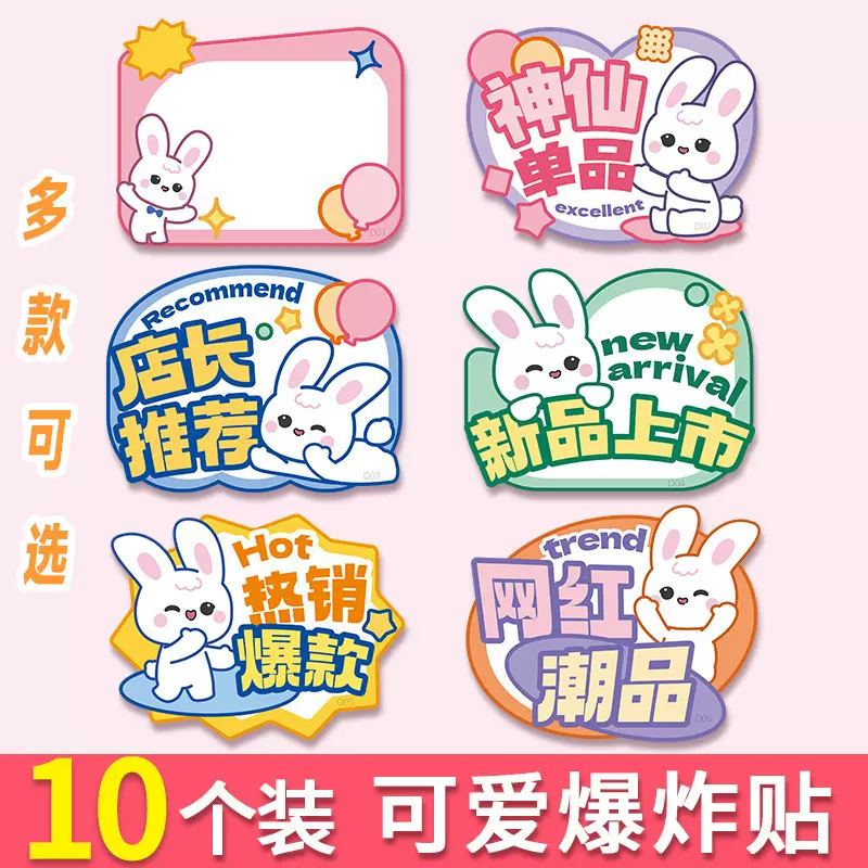 商品标价牌卡通爆炸贴价格标签贴标价牌活动广告纸超市大号空白贴