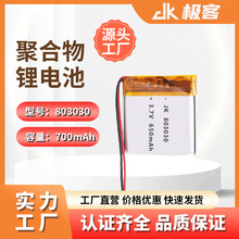 鋰電池803030聚合物鋰電池700mAh玩具藍牙音箱可充電電池