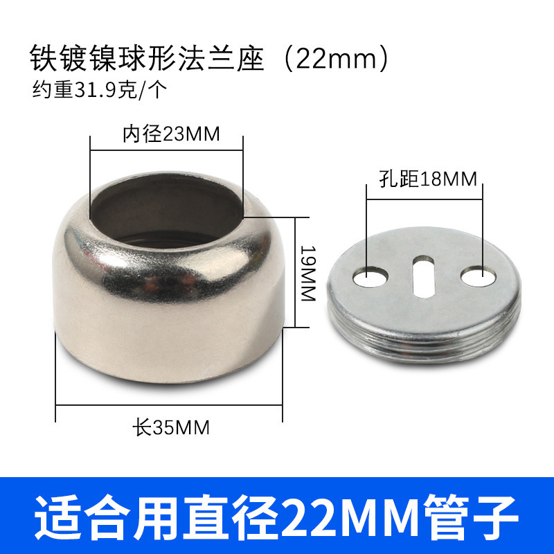 철 밝은 크롬 구형 플랜지 시트 22MM