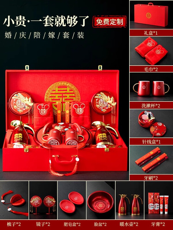 结婚陪嫁套装女方备婚用品女方高档新娘嫁妆喜盆备婚洗漱婚嫁全套|undefined