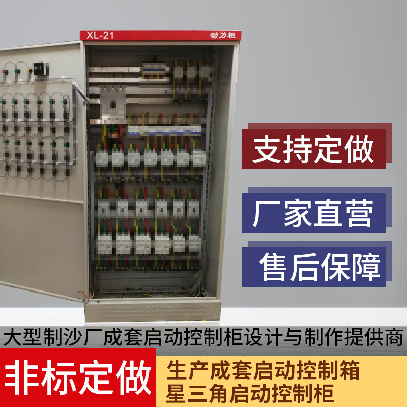 成套星三角启动控制柜 成套低压动力控制柜 起动柜厂家直营