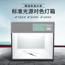 厂家现货直供深圳威福光电FRU全系列标准光源对色灯箱
