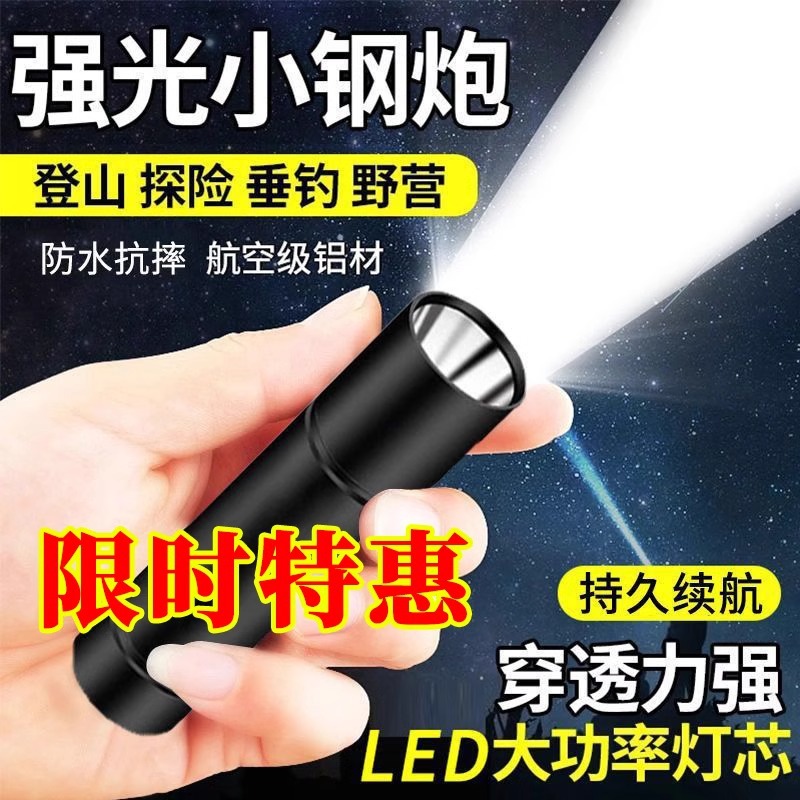 【包邮】强光迷你手电筒充电超亮远射便携式家用磁铁照明灯长续航
