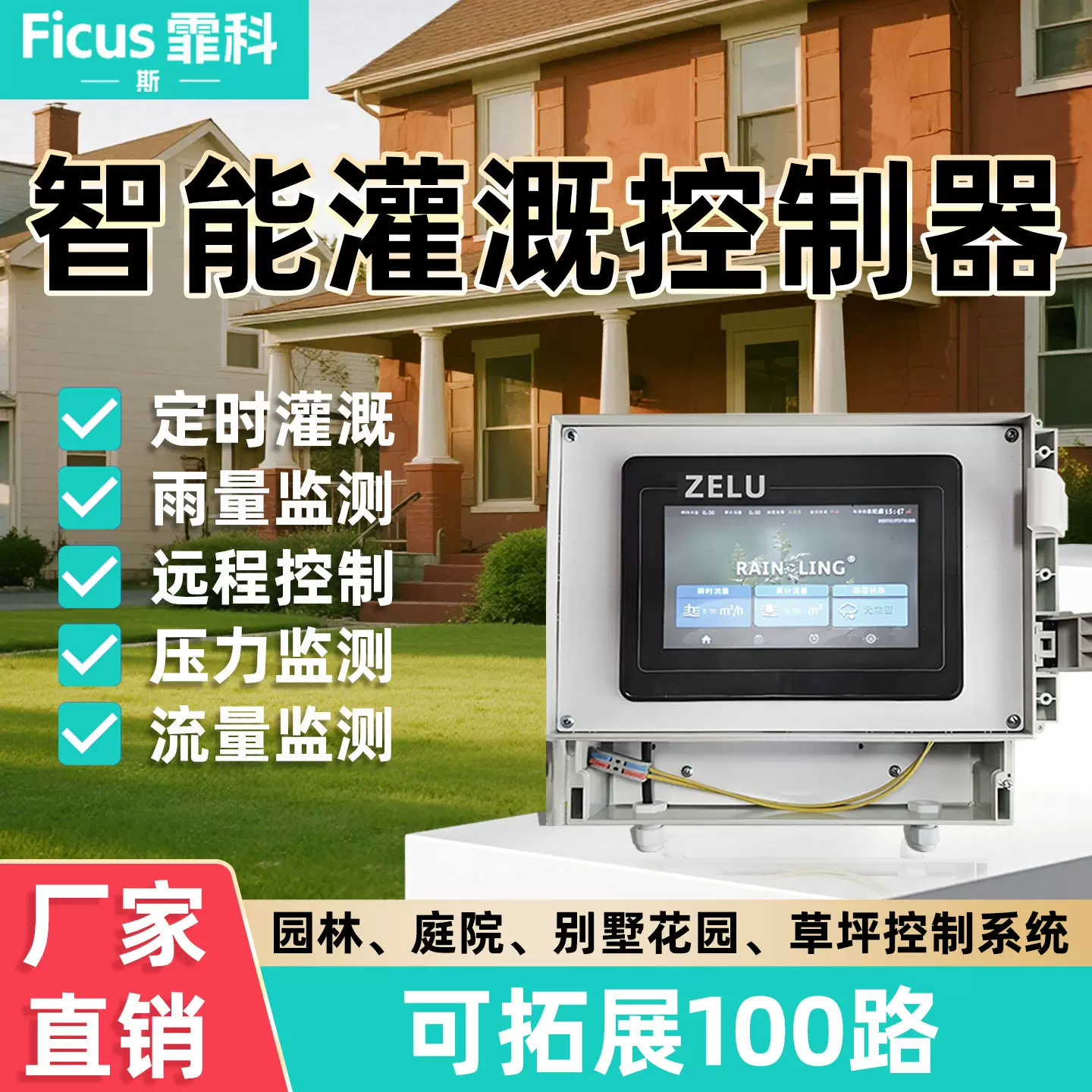 国产园林灌溉控制器可拓展花园草坪绿化智能喷灌浇地全套设备