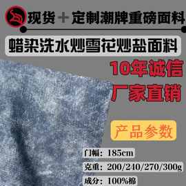 蜡染水洗做旧炒雪花T恤短袖汗布面料 跨境欧美复古春夏针织布料