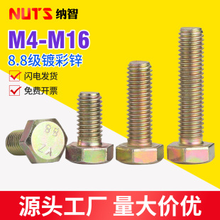 8.8��僲��\�������ݽz�S�\��˨gb5783�ߏ���M4M5M6M8M10M12M16
