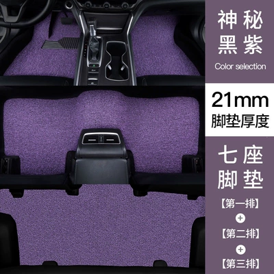 Universal Foot Pad, Suitable for car driver's cabin - 67-seat-full-setthick-version-black-and-purple