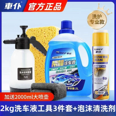 Car Wash Wax Gloss Maintenance – Cleaning/curing agent - official-genuine-product-you-will-be-compensated-ten-for-every-fake-one-flagship-car-wash-liquid-2l-multifunctional-foam-cleaning-agent-spray-bottle-thickened-towel-large-car-wash-sponge