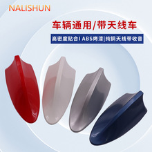 汽车鲨鱼鳍天线尾翼顶沙鱼鳍改装饰品