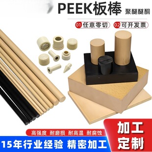 ��̱�ɫPEEK���͸ߜ���ĥ�p���ϻ�������ͪ���������мӹ�PEEK��