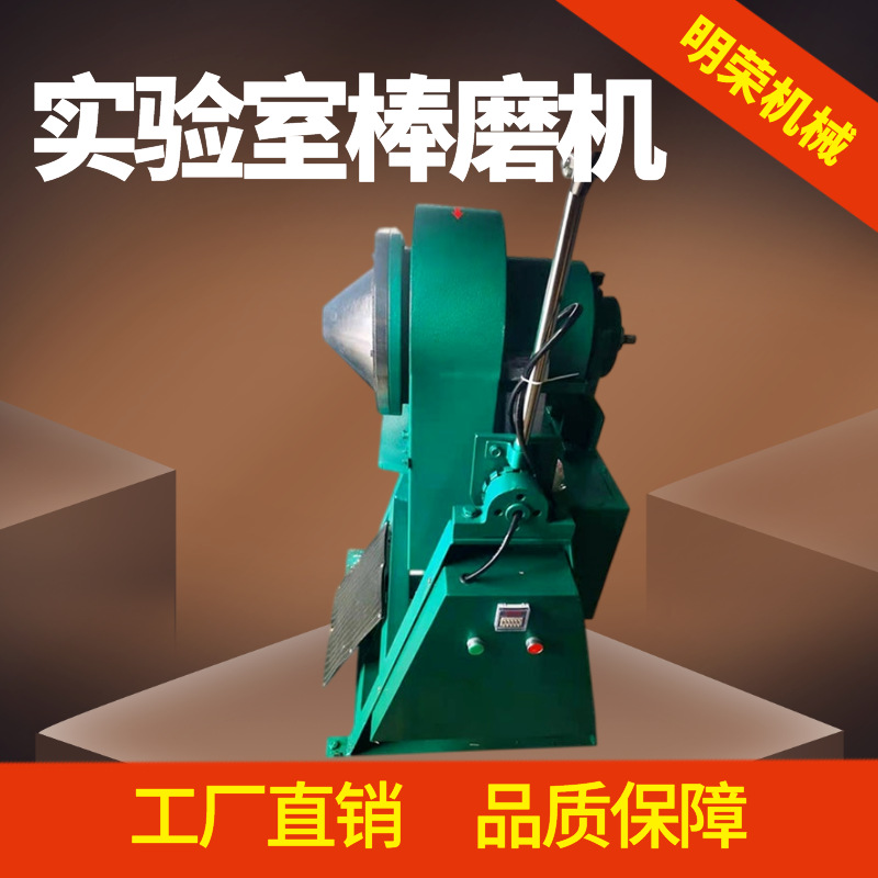 智能型实验室棒磨机 XMB160*200棒球两用机 干湿两用磨矿机型号