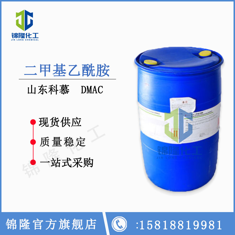 二甲基乙酰胺（山东/原科慕）DMAC