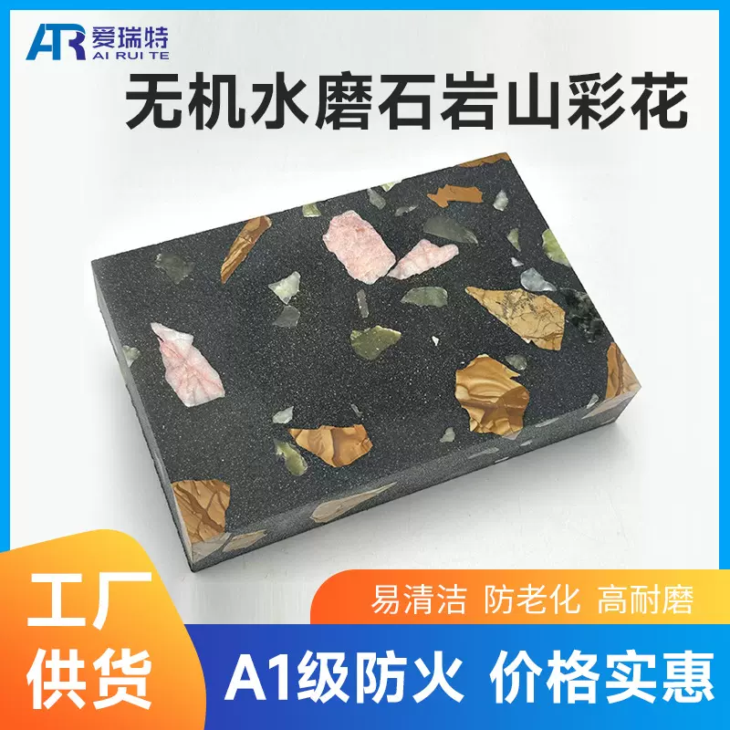 无机水磨石板材台面桌面客厅卫生间室内墙面地面砖大颗粒彩色瓷砖