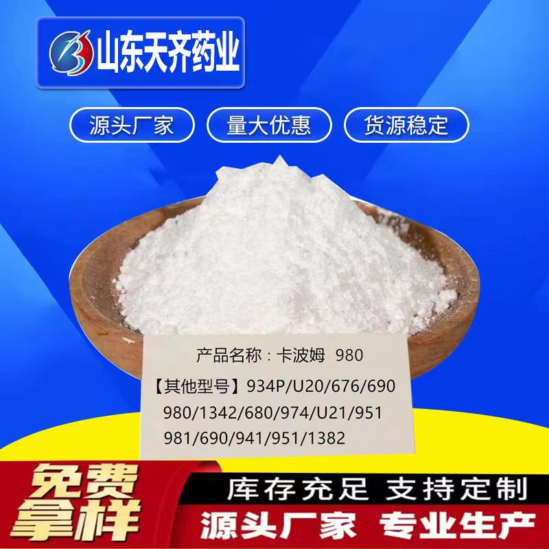 卡波姆980原料 化妆品级不含苯凝胶增稠悬浮剂 卡波姆凝胶