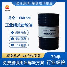 昆仑L-CKD220工业闭式齿轮油170kg/桶