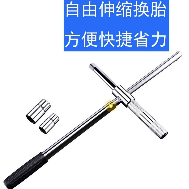 十字轮胎扳手汽车轮胎扳手伸缩加长可拆卸轮胎套筒扳手