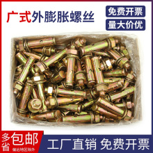 国标膨胀螺丝大全彩锌广式拉爆加长外膨胀螺栓爆炸铁胀管m6m8m10