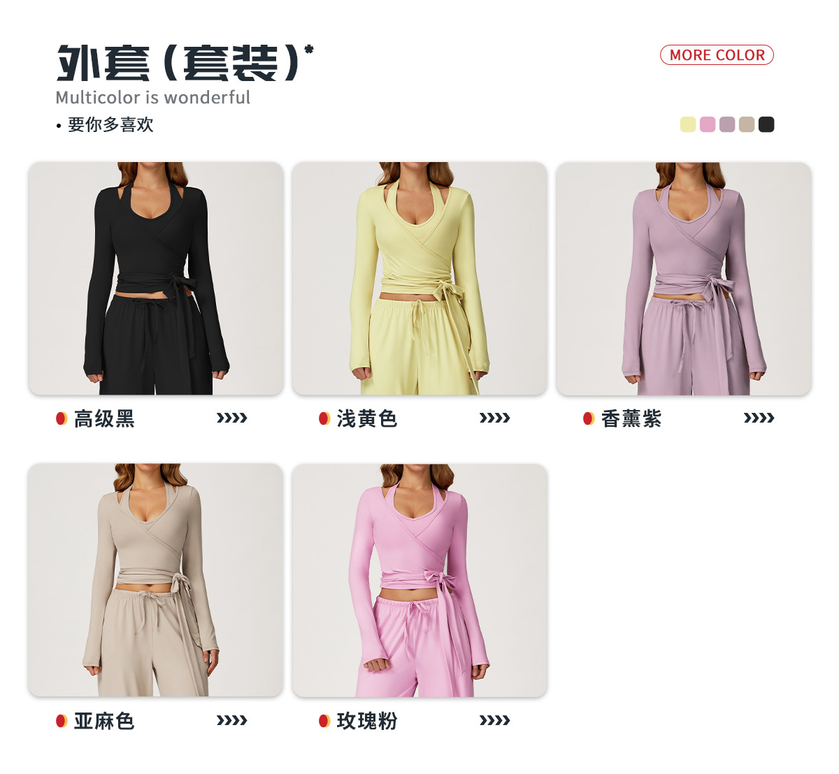 04多选配色-外套.jpg