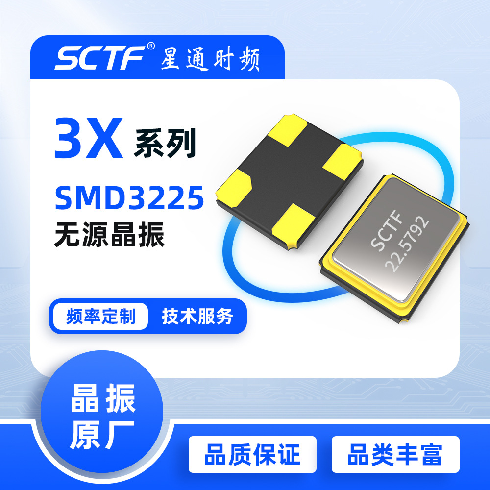 石英晶体 22.5792MHz SMD3225 贴片无源晶振 SCTF原厂供应