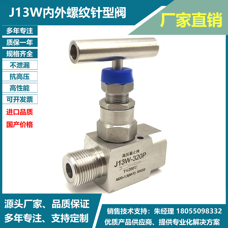 J13W-320P不锈钢高压内外螺纹针型阀截止阀304内外丝压力表截止阀