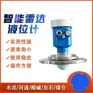 高精度80GHZ高频雷达液位计物位计料位计水位计防干扰防腐防爆