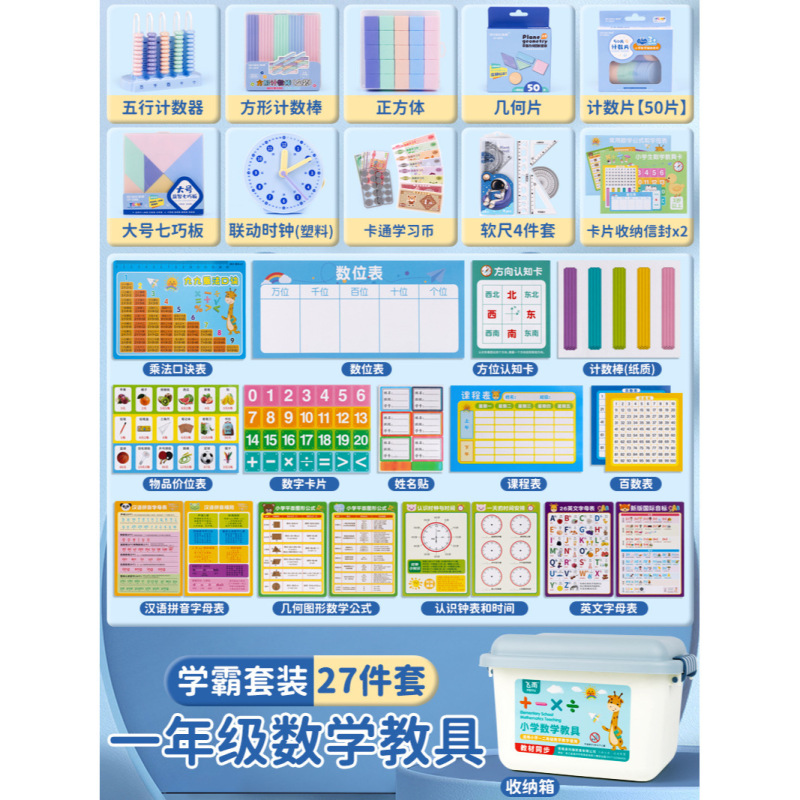 一年级入学必备文具套装大礼包数学教材学具学习用品实用文具套装|undefined