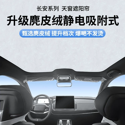 Applicable to source A07cS35cS55cS75plusUNI-V dark blue Sl03S7 electrostatic adsorption sunroof sunshade (Car curtains)